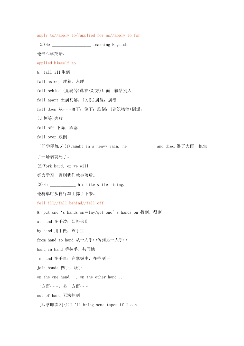 【创新教程】2012届高三英语二轮复习 动词及动词短语教案（9）_第3页