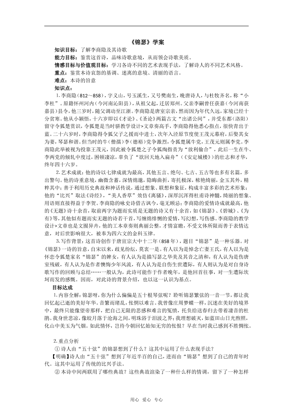 《锦瑟》学案新人教版必修三_第1页