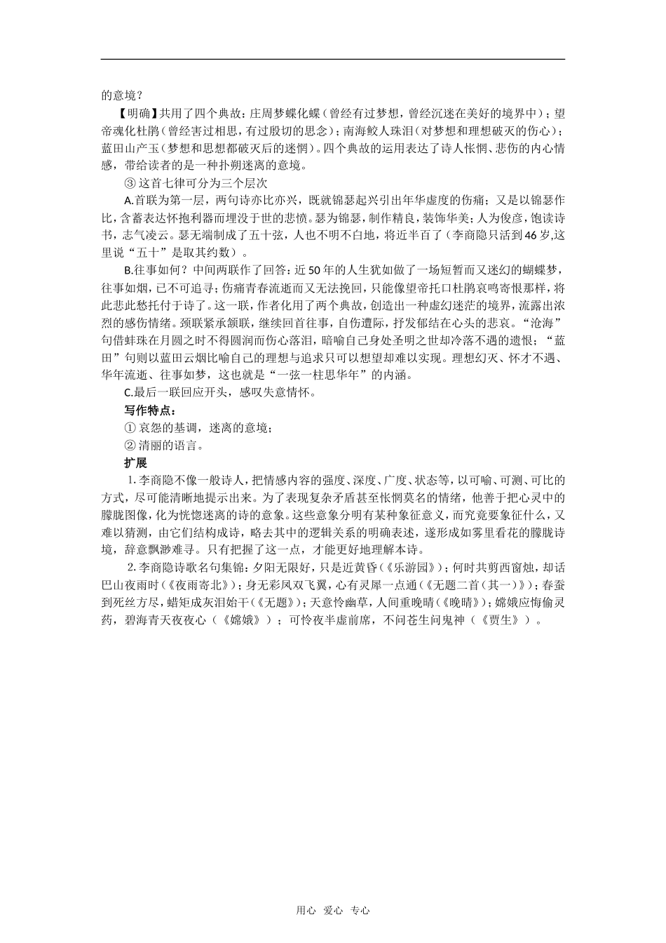 《锦瑟》学案新人教版必修三_第2页