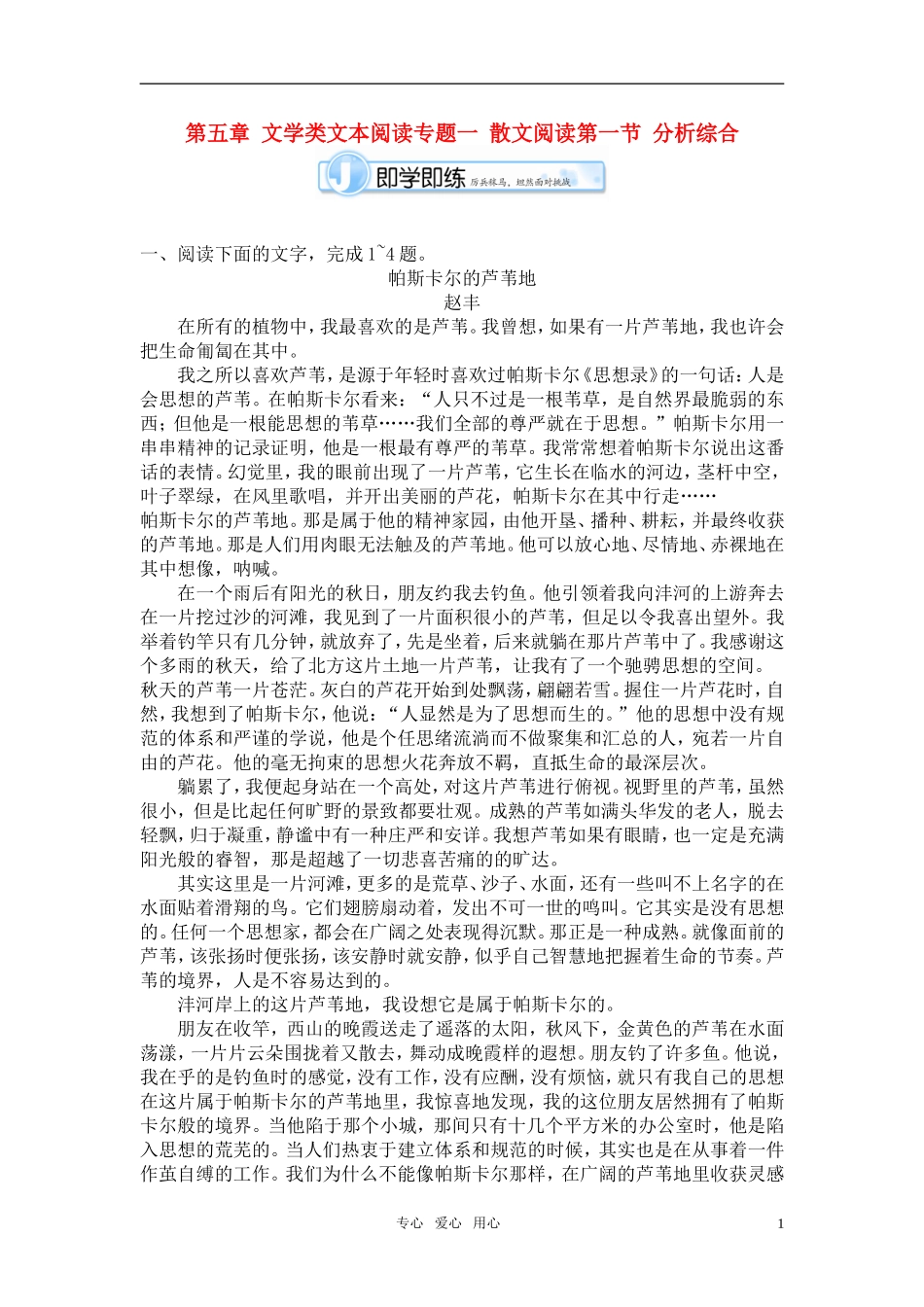 《江苏专版》2011学案与测评 高考语文第5章 文学类文本阅读即学即练[精品] 苏教版_第1页