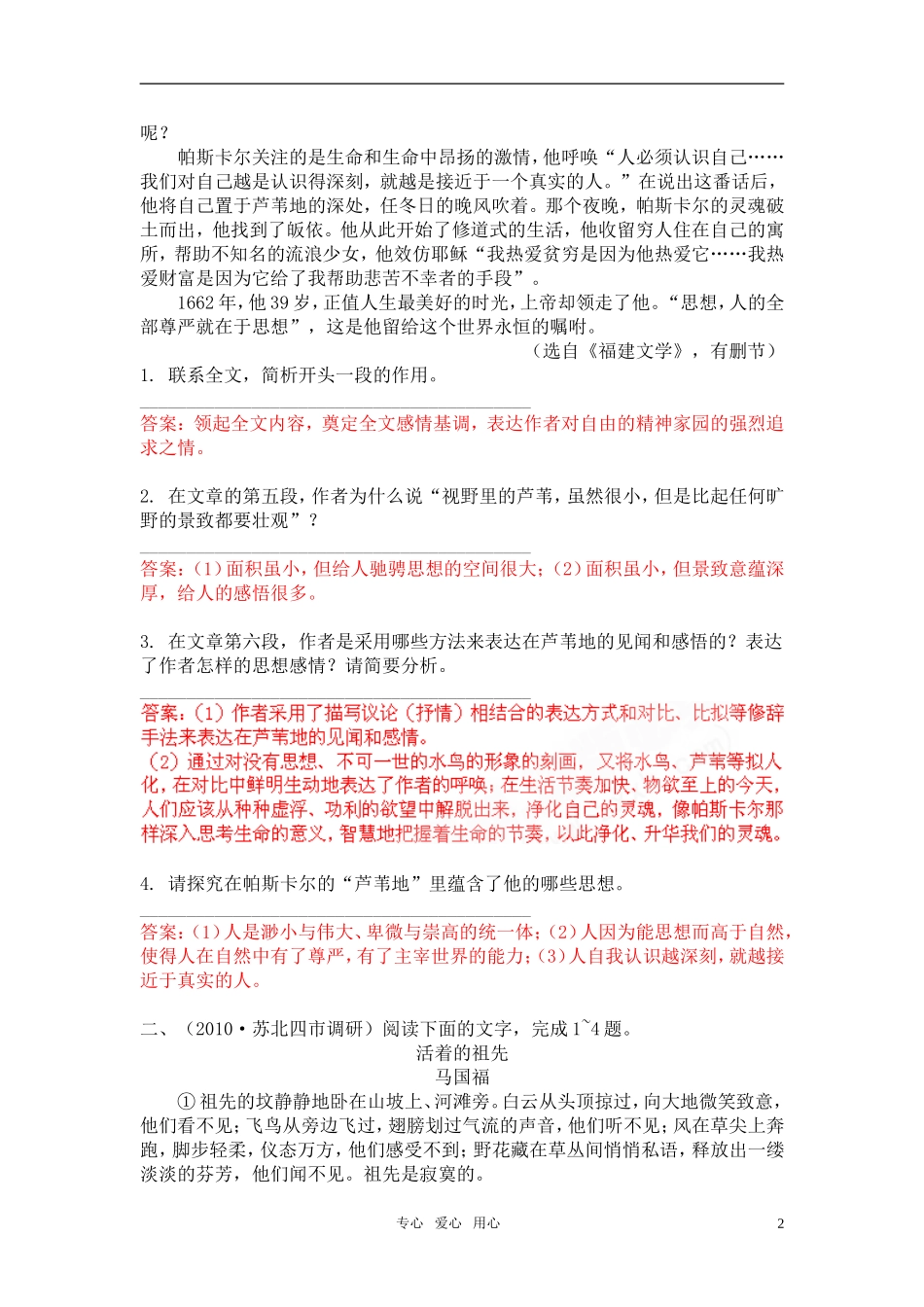 《江苏专版》2011学案与测评 高考语文第5章 文学类文本阅读即学即练[精品] 苏教版_第2页