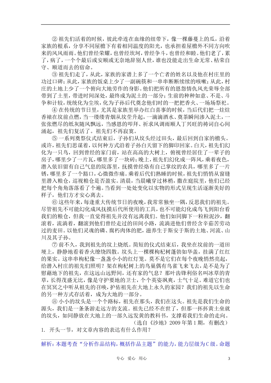 《江苏专版》2011学案与测评 高考语文第5章 文学类文本阅读即学即练[精品] 苏教版_第3页