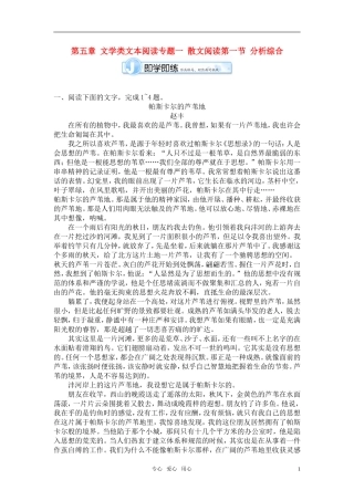 《江苏专版》2011学案与测评 高考语文第5章 文学类文本阅读即学即练[精品] 苏教版