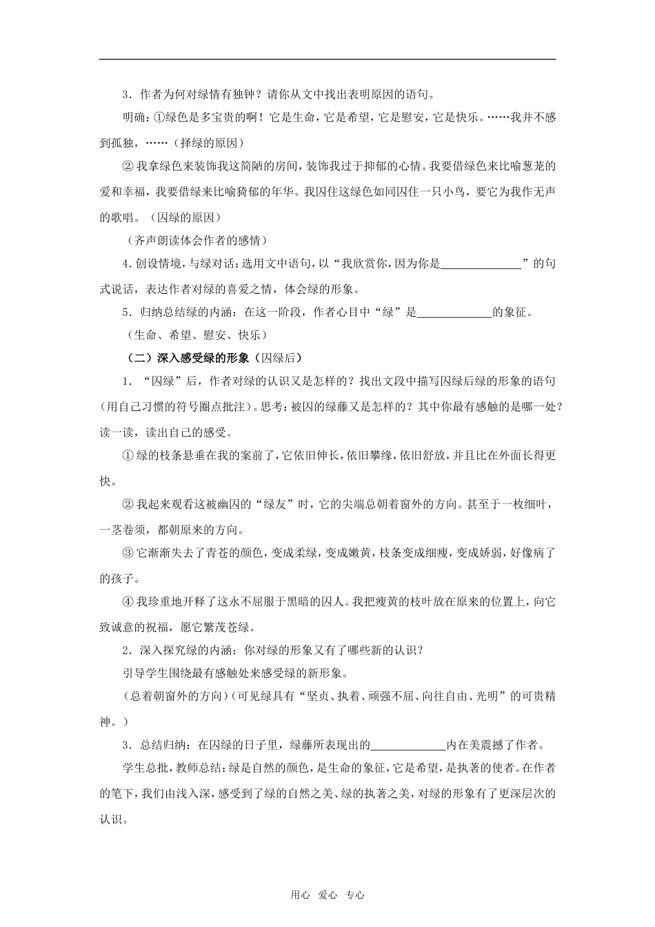 《囚绿记》教案1  新人教必修二_第2页
