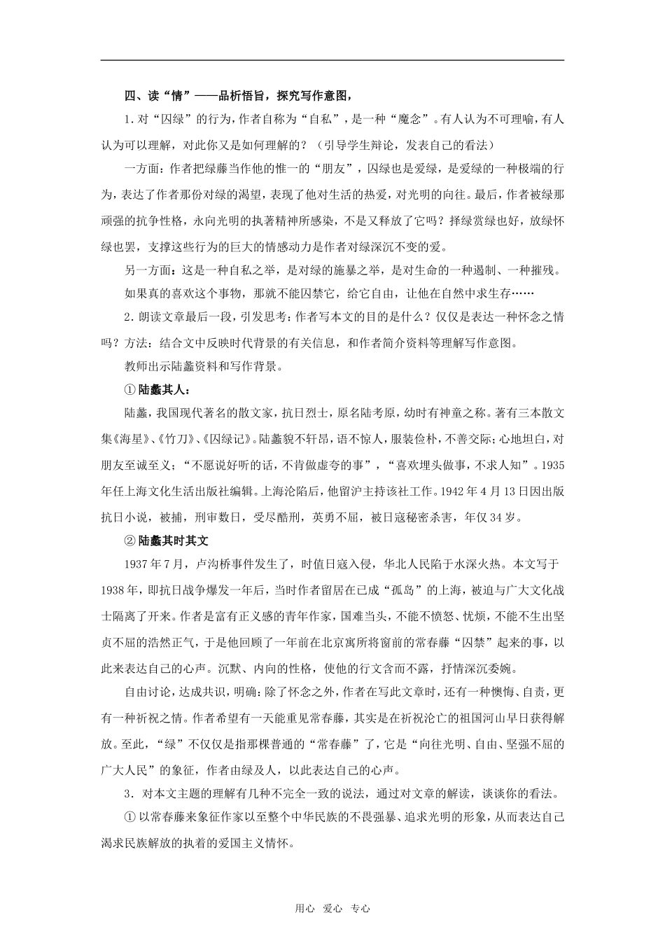 《囚绿记》教案1  新人教必修二_第3页