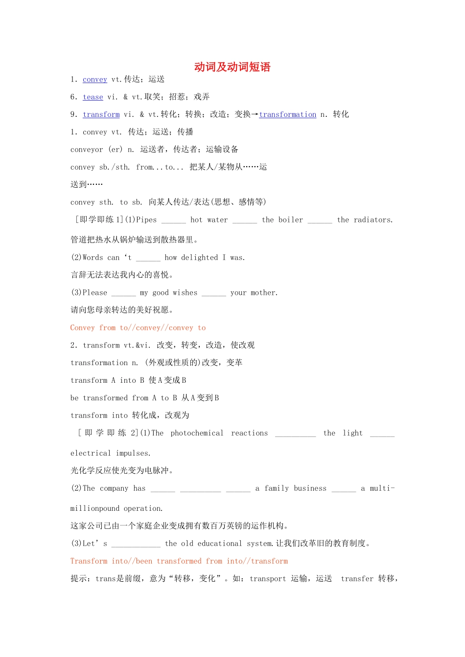 【创新教程】2012届高三英语二轮复习 动词及动词短语教案（10）_第1页