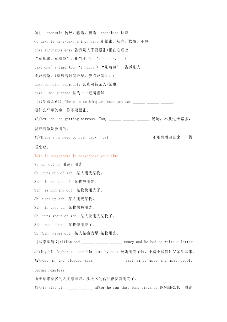 【创新教程】2012届高三英语二轮复习 动词及动词短语教案（10）_第2页