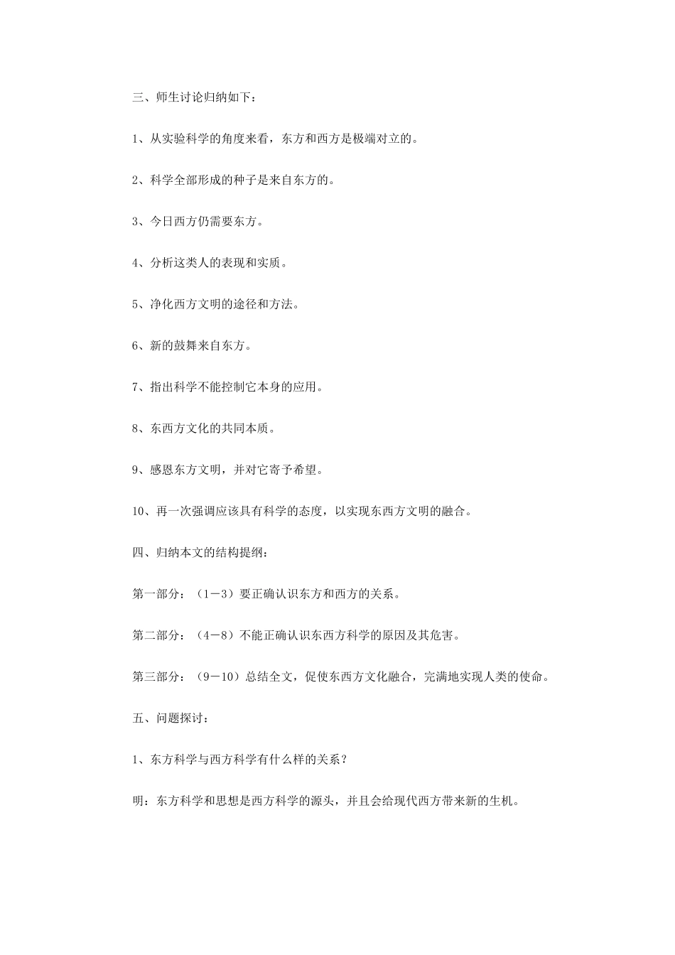 【2012年暑假总动员】高中语文 3-2-1 东方和西方的科学教案 苏教版必修3_第2页