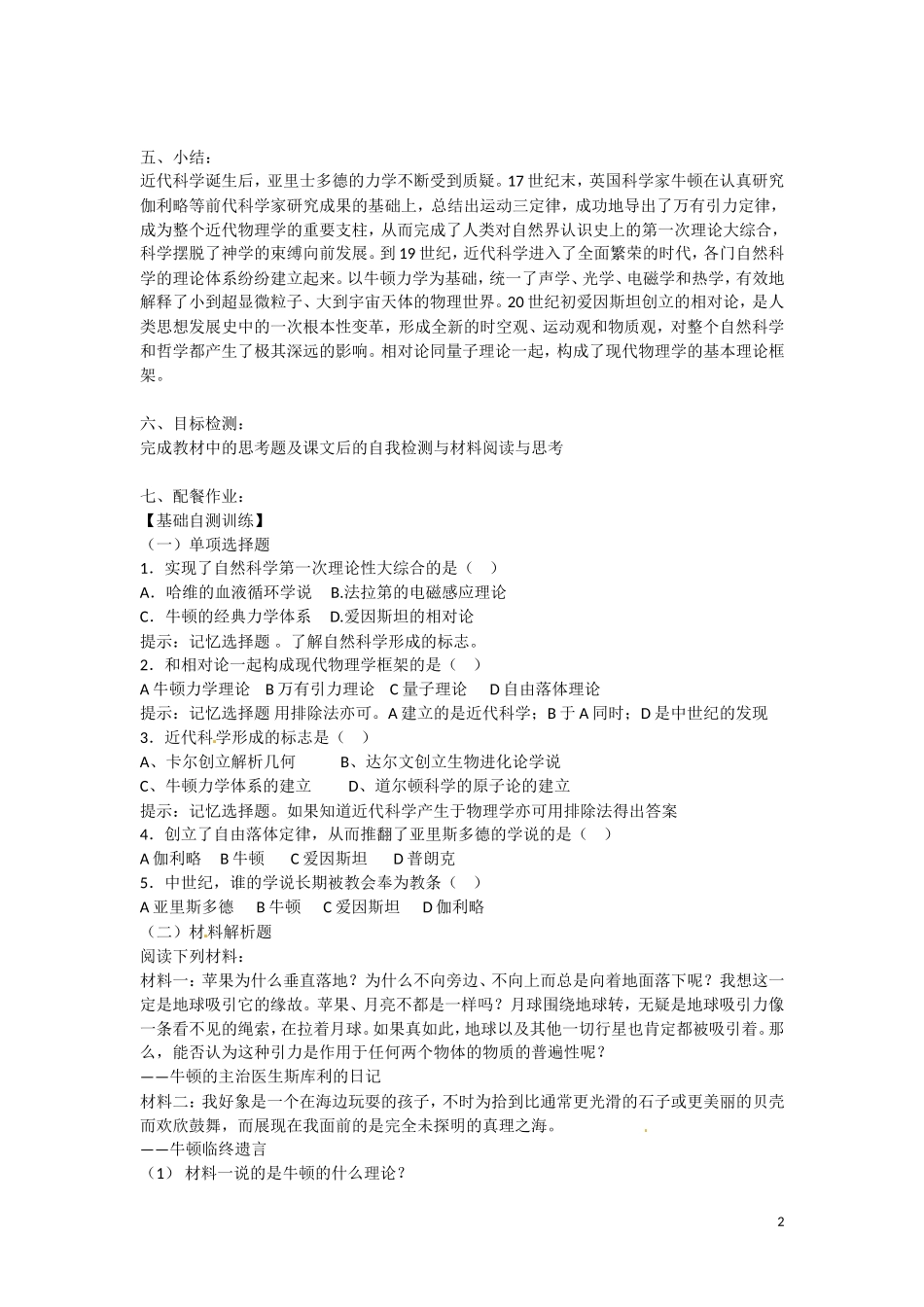 《近代物理学的奠基人和革命者》教案（2）_第2页