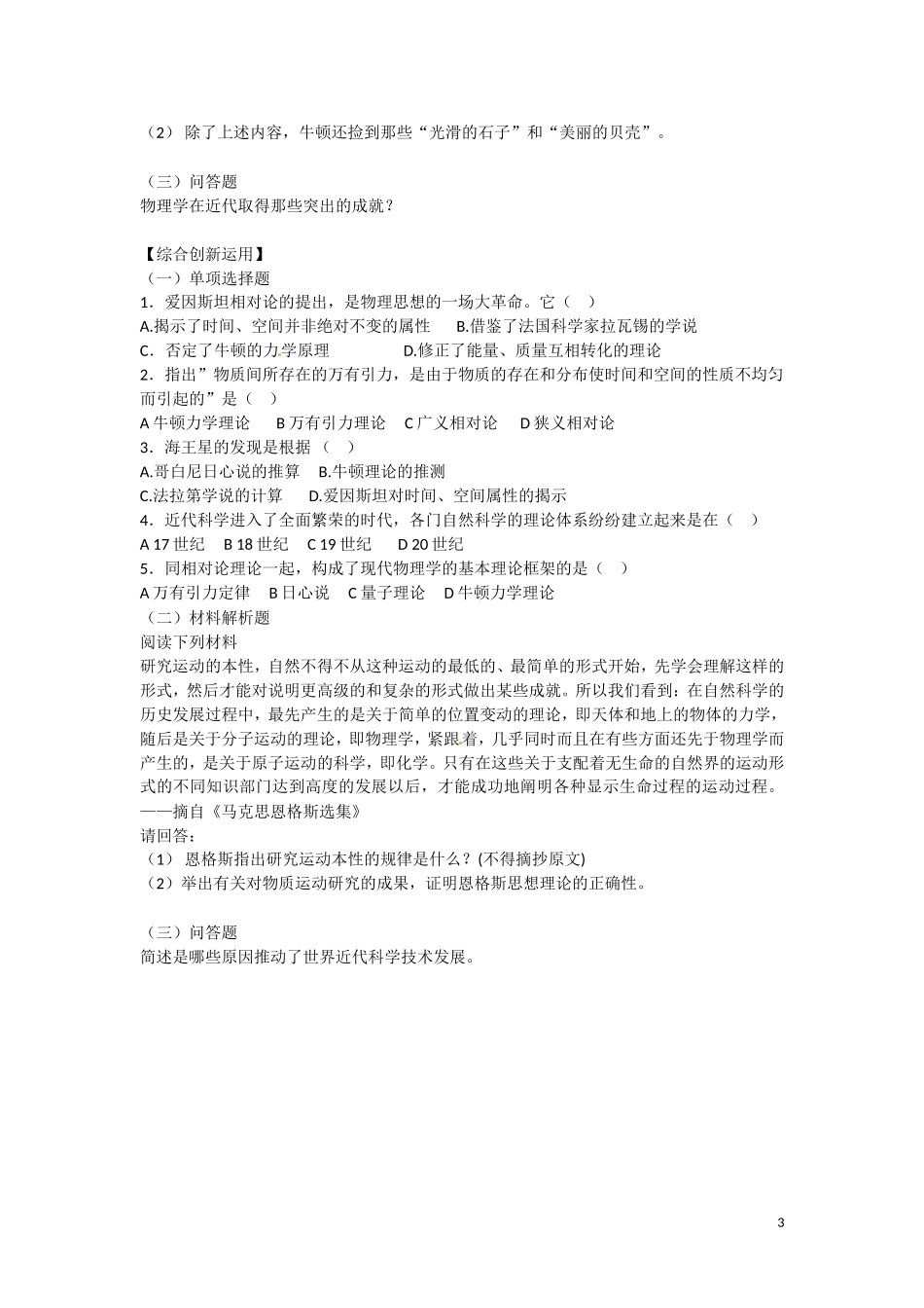 《近代物理学的奠基人和革命者》教案（2）_第3页