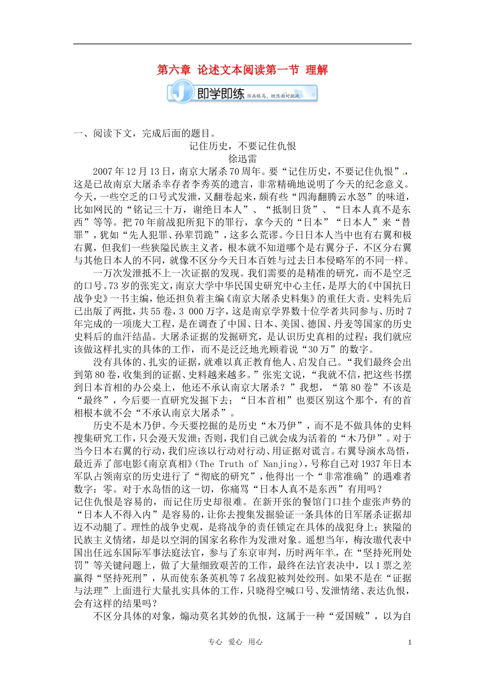 《江苏专版》2011学案与测评 高考语文第6章 论述类文本阅读即学即练[精品] 苏教版_第1页