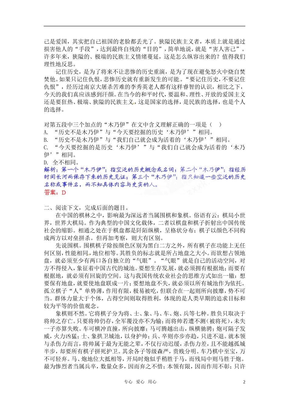 《江苏专版》2011学案与测评 高考语文第6章 论述类文本阅读即学即练[精品] 苏教版_第2页