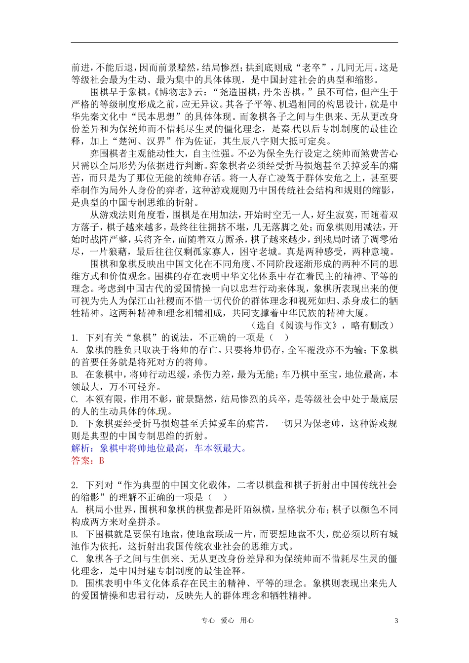 《江苏专版》2011学案与测评 高考语文第6章 论述类文本阅读即学即练[精品] 苏教版_第3页