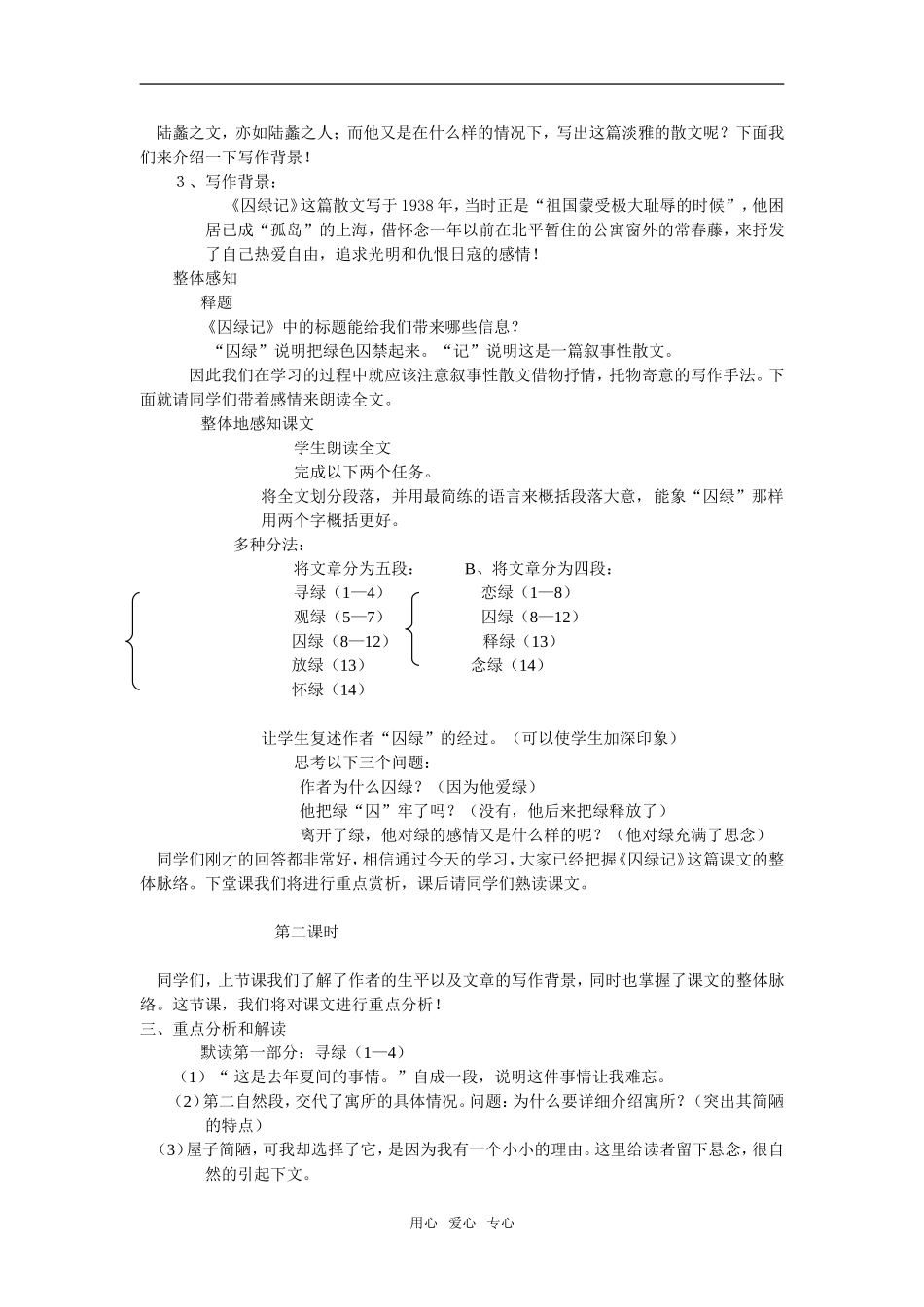 《囚绿记》教案2  新人教必修二_第2页
