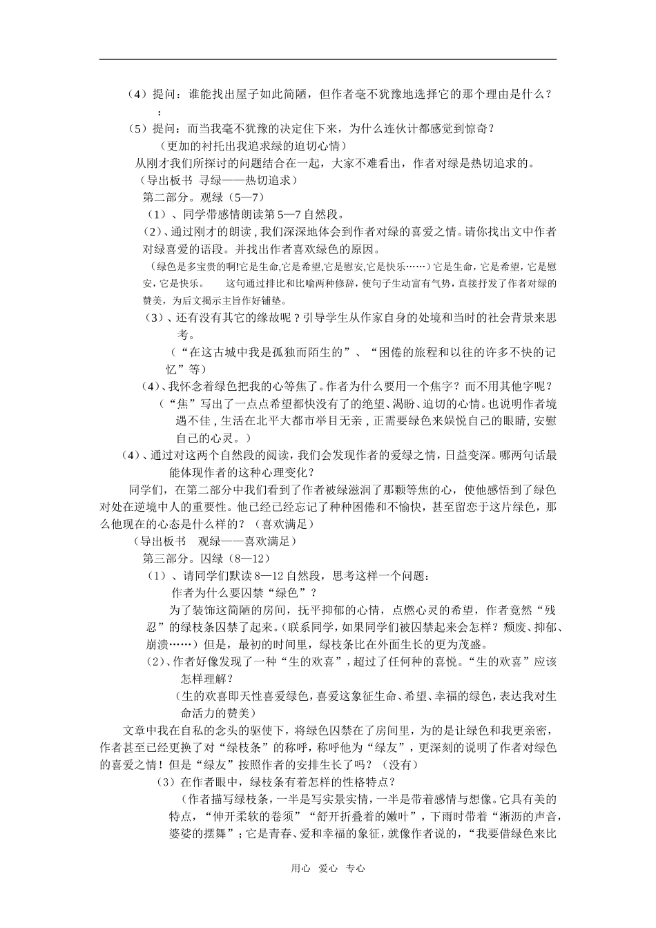 《囚绿记》教案2  新人教必修二_第3页