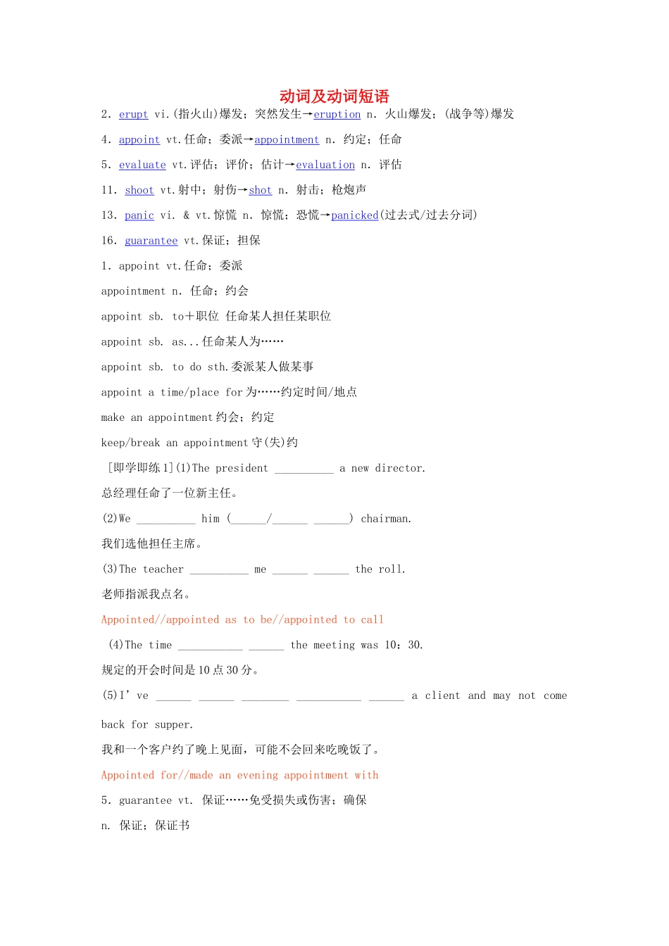 【创新教程】2012届高三英语二轮复习 动词及动词短语教案（11）_第1页