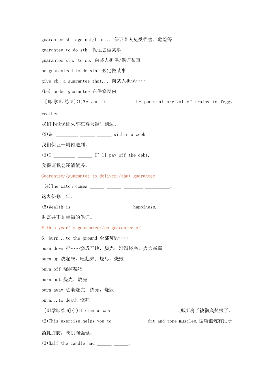 【创新教程】2012届高三英语二轮复习 动词及动词短语教案（11）_第2页