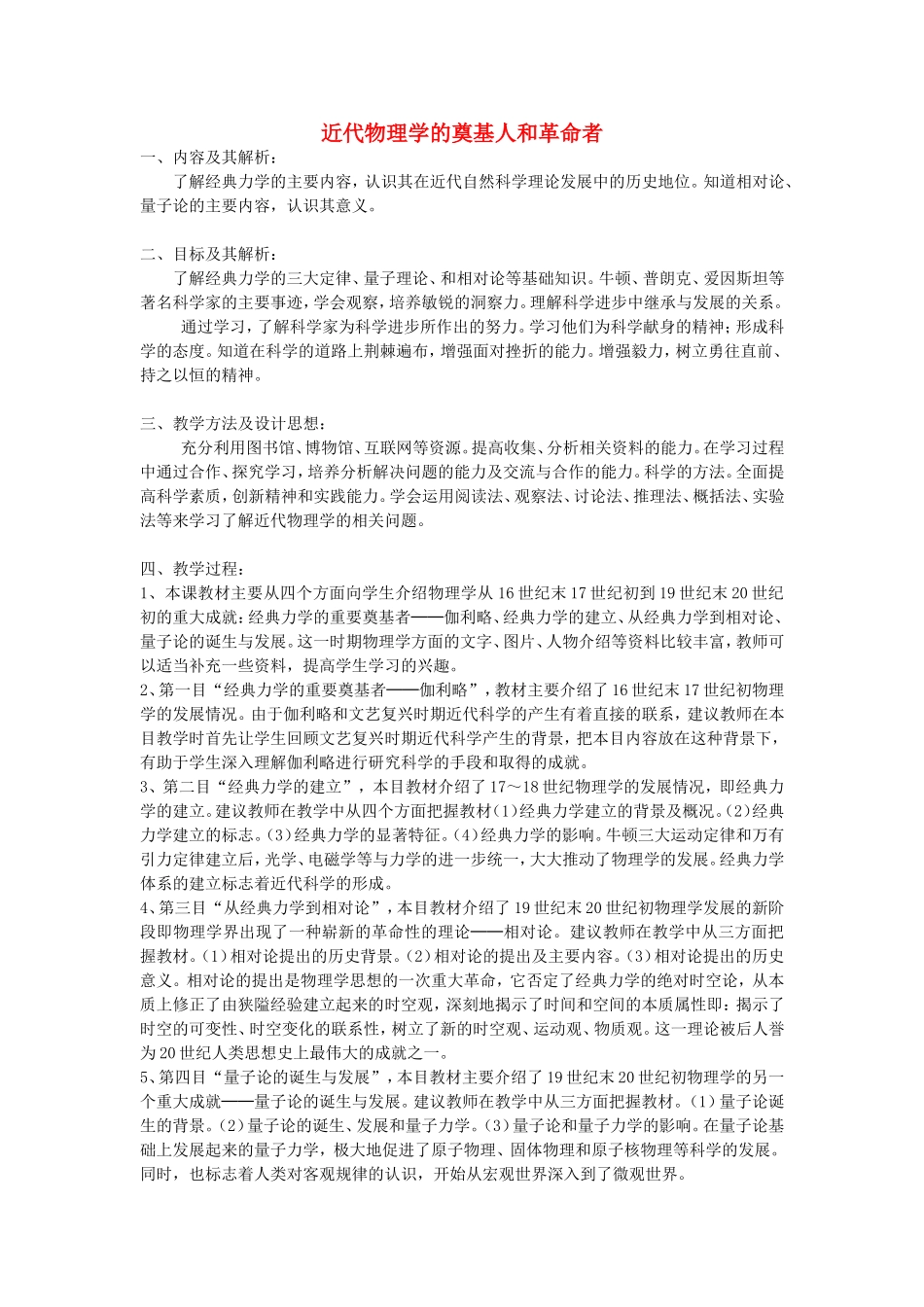 《近代物理学的奠基人和革命者》教案（3）_第1页