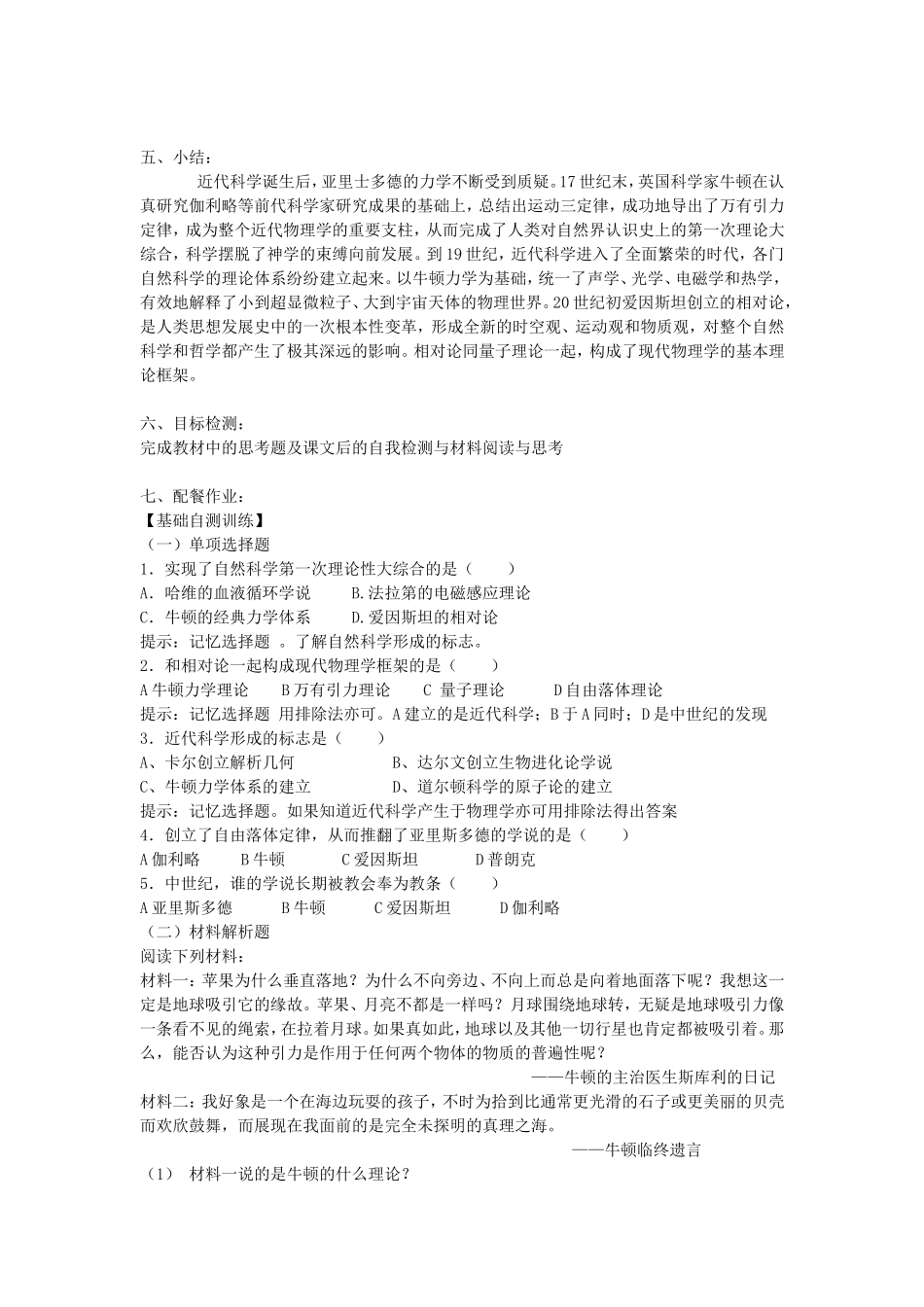 《近代物理学的奠基人和革命者》教案（3）_第2页