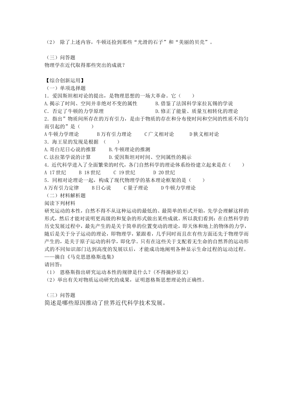 《近代物理学的奠基人和革命者》教案（3）_第3页