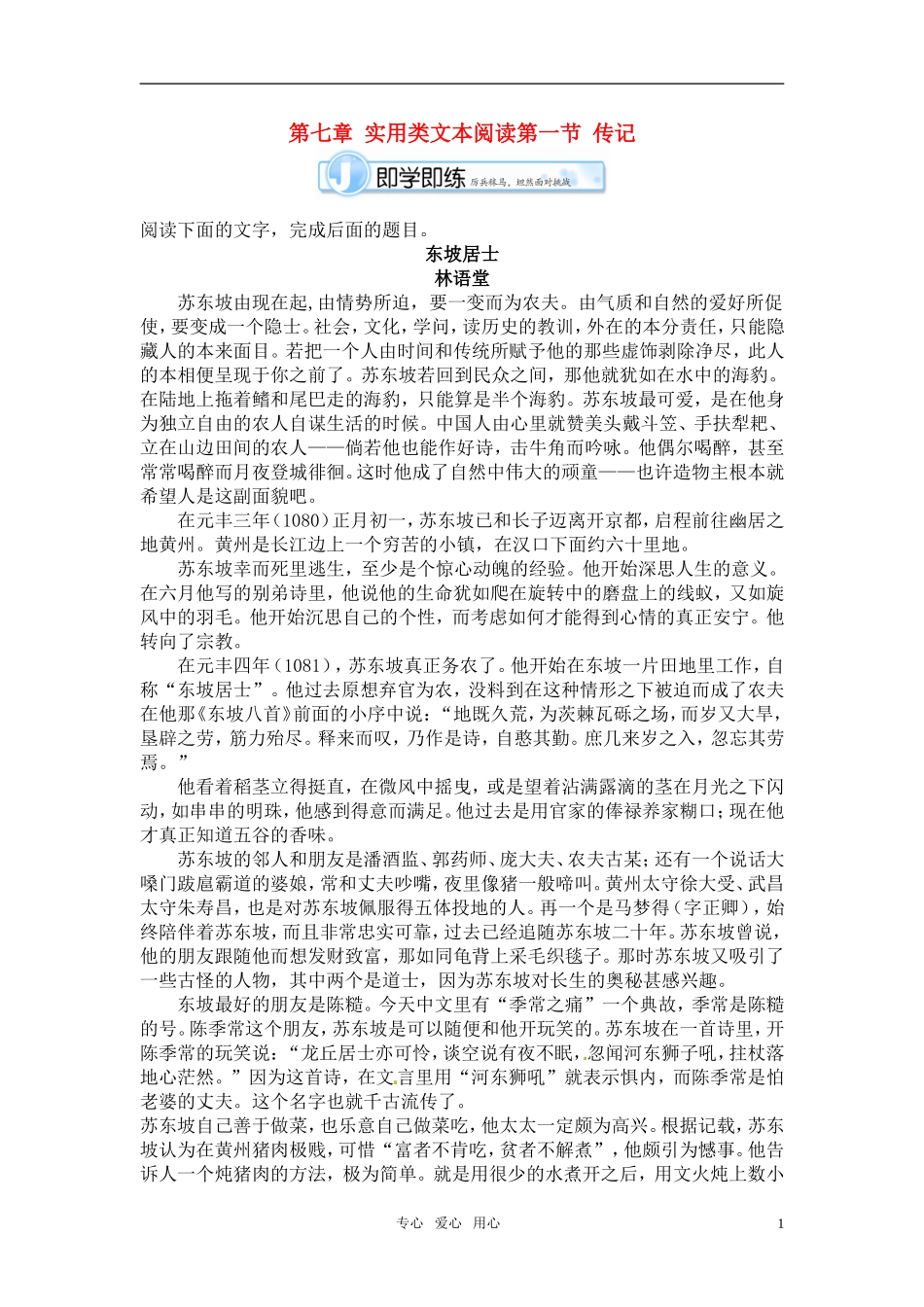 《江苏专版》2011学案与测评 高考语文第7章 实用类文本阅读即学即练[精品] 苏教版_第1页