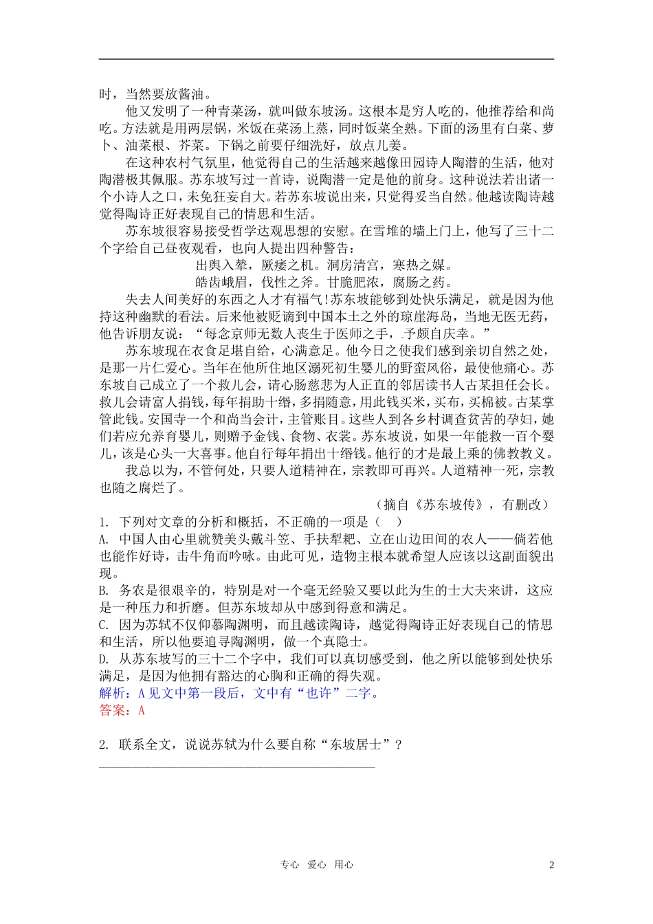 《江苏专版》2011学案与测评 高考语文第7章 实用类文本阅读即学即练[精品] 苏教版_第2页