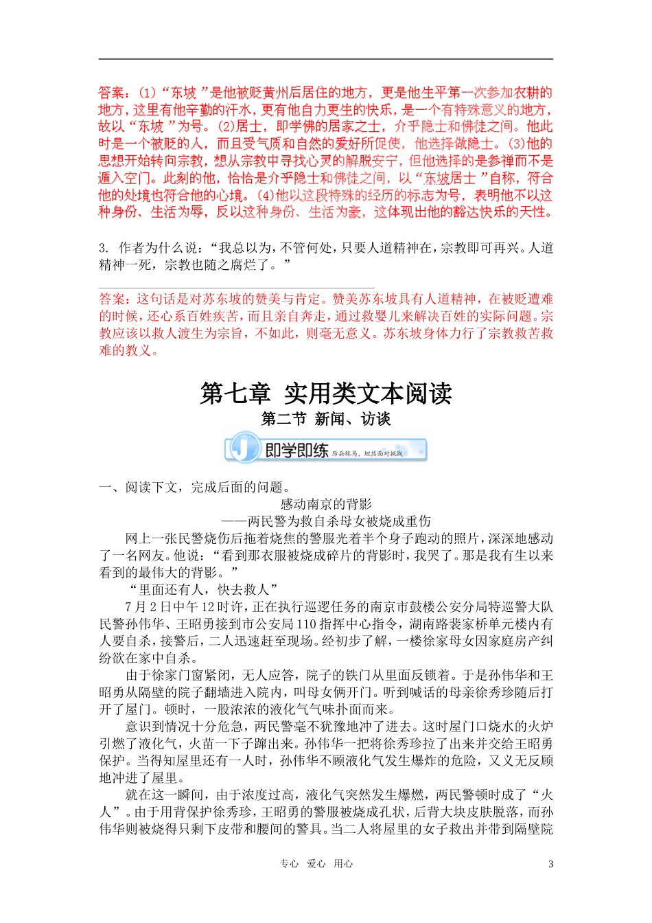 《江苏专版》2011学案与测评 高考语文第7章 实用类文本阅读即学即练[精品] 苏教版_第3页