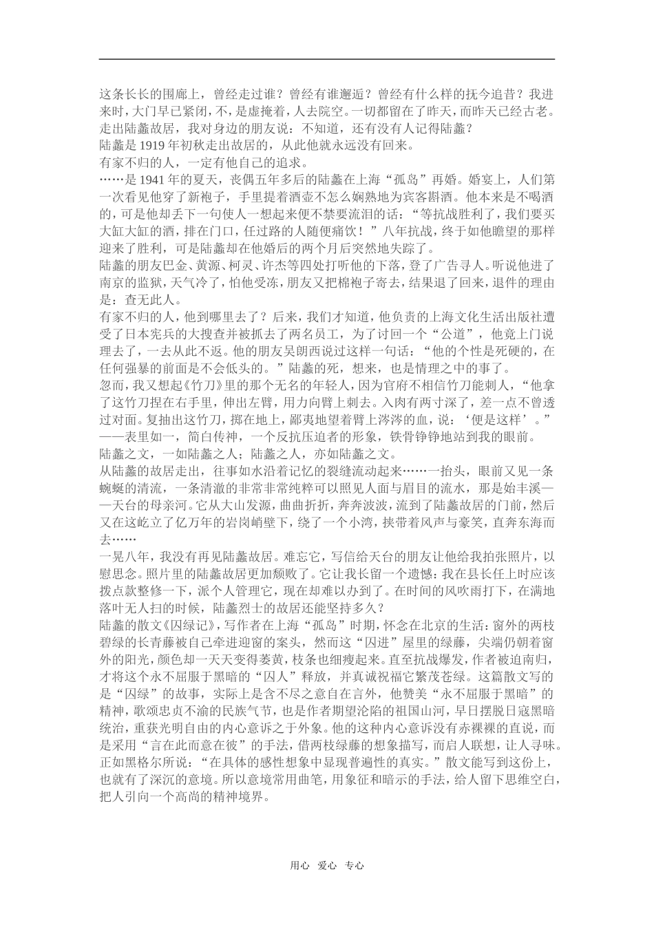 《囚绿记》教案3  新人教必修二_第3页