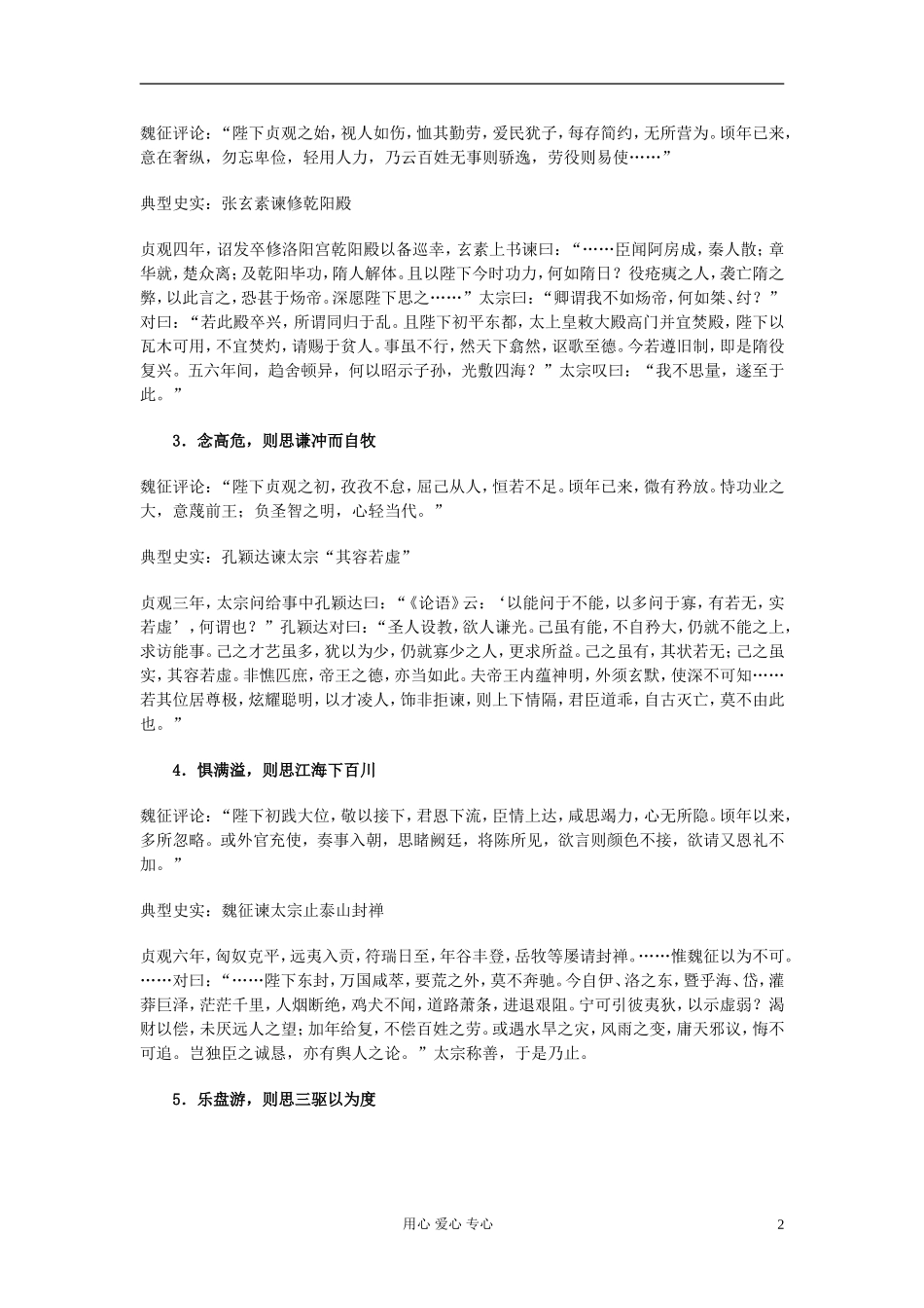 【2012年暑假总动员】高中语文 4.1.2《谏太宗十思疏》学案 苏教版必修3_第2页