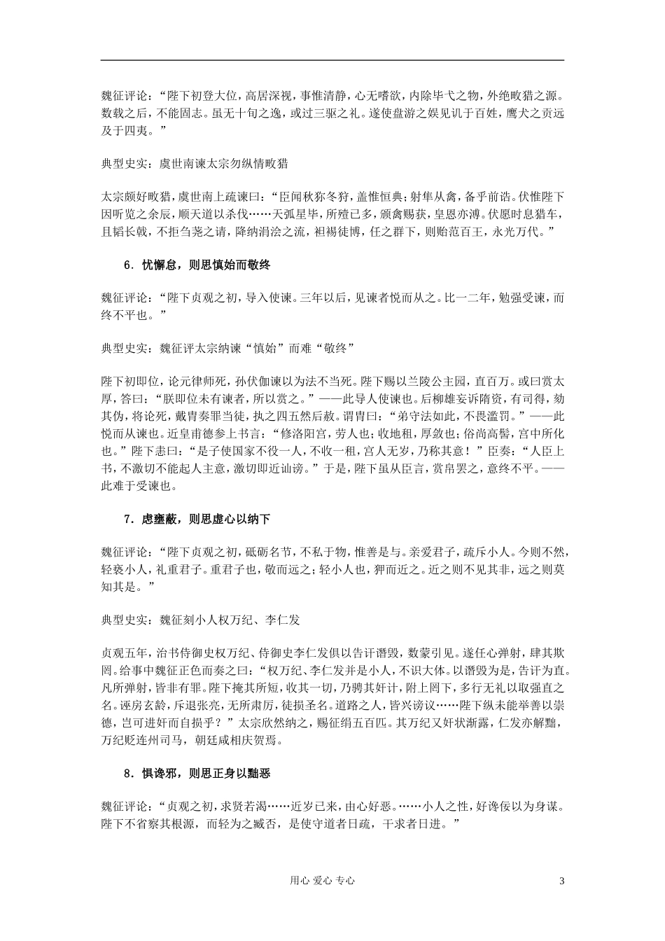 【2012年暑假总动员】高中语文 4.1.2《谏太宗十思疏》学案 苏教版必修3_第3页