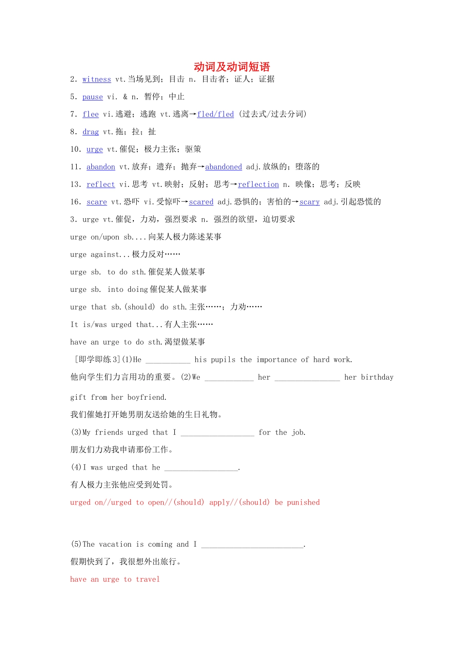 【创新教程】2012届高三英语二轮复习 动词及动词短语教案（12）_第1页