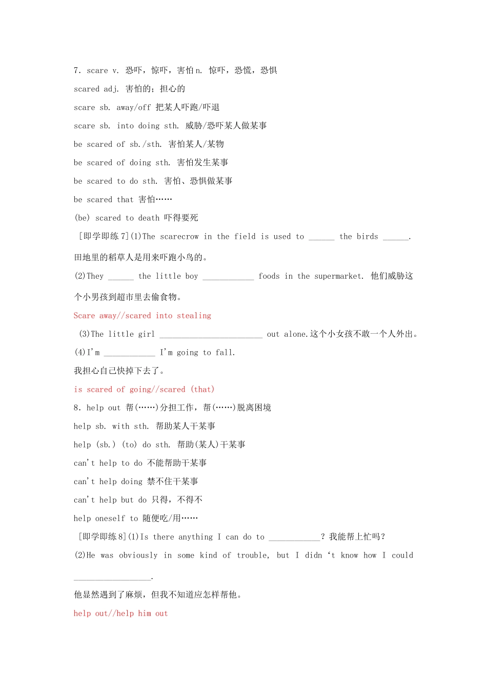【创新教程】2012届高三英语二轮复习 动词及动词短语教案（12）_第3页