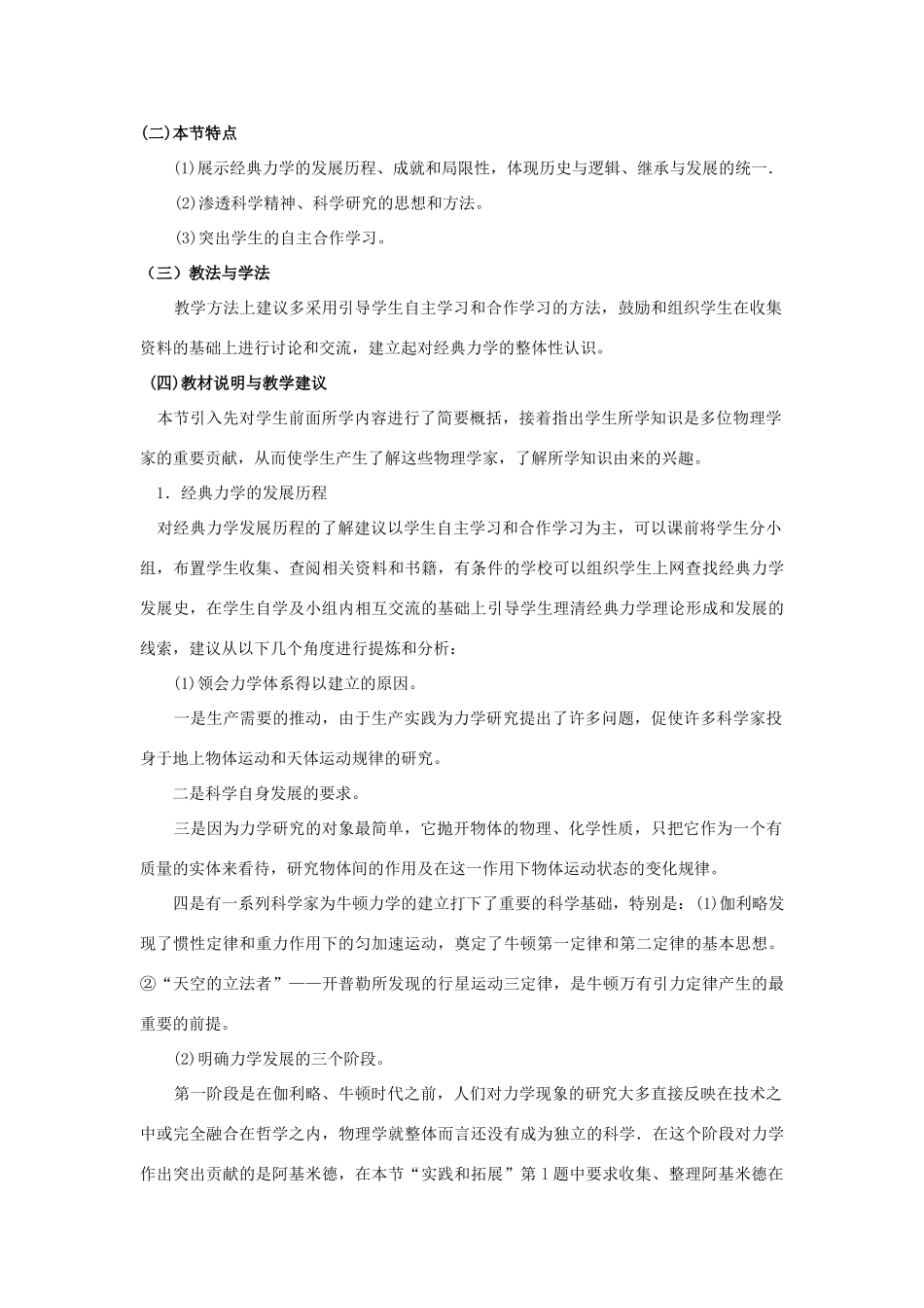 《经典力学的成就与局限性》教案 （1）_第2页