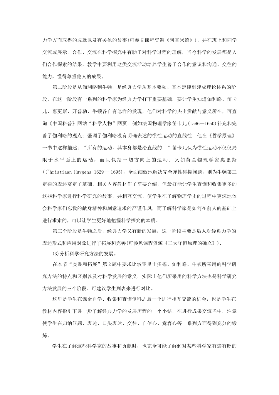 《经典力学的成就与局限性》教案 （1）_第3页