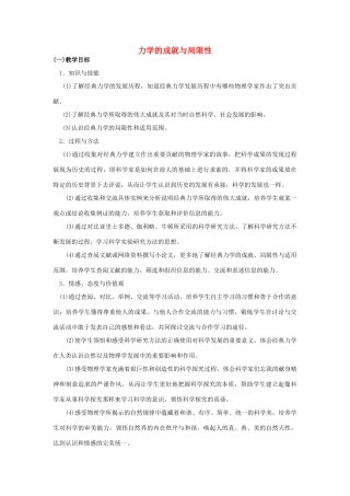 《经典力学的成就与局限性》教案 （1）