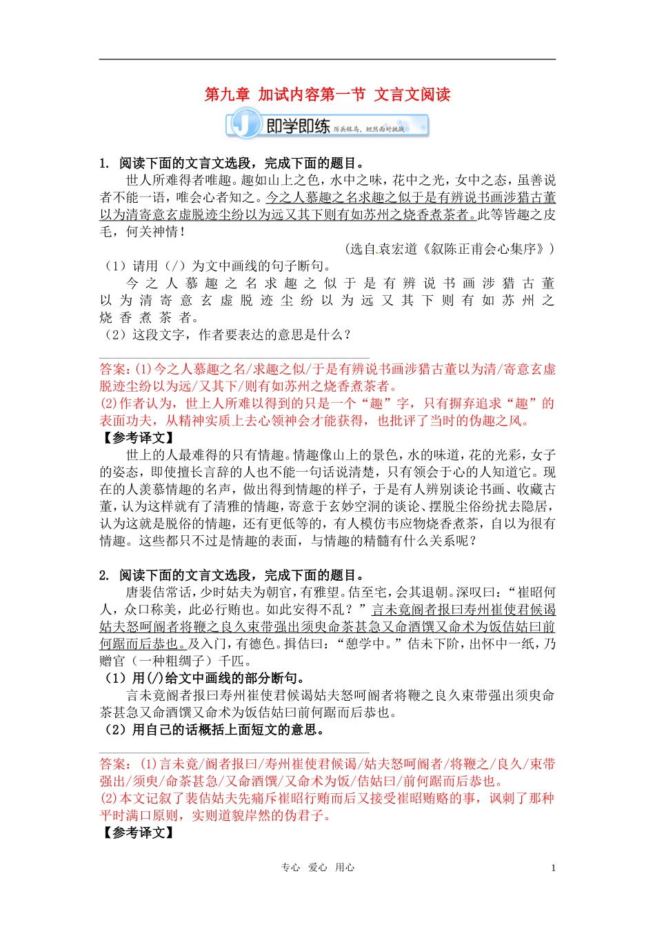 《江苏专版》2011学案与测评 高考语文第9章 加试内容即学即练[精品] 苏教版_第1页