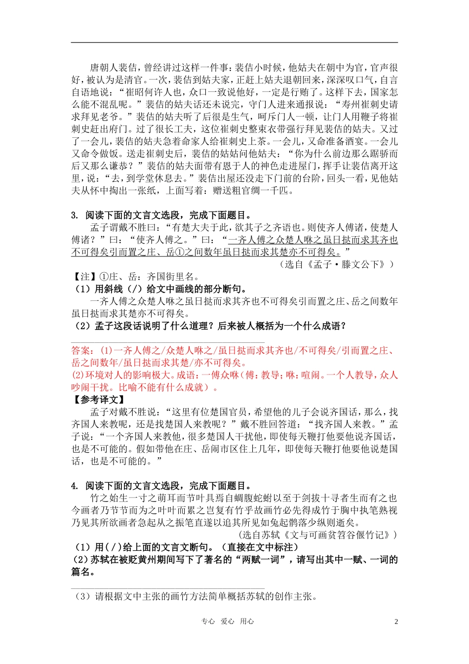 《江苏专版》2011学案与测评 高考语文第9章 加试内容即学即练[精品] 苏教版_第2页