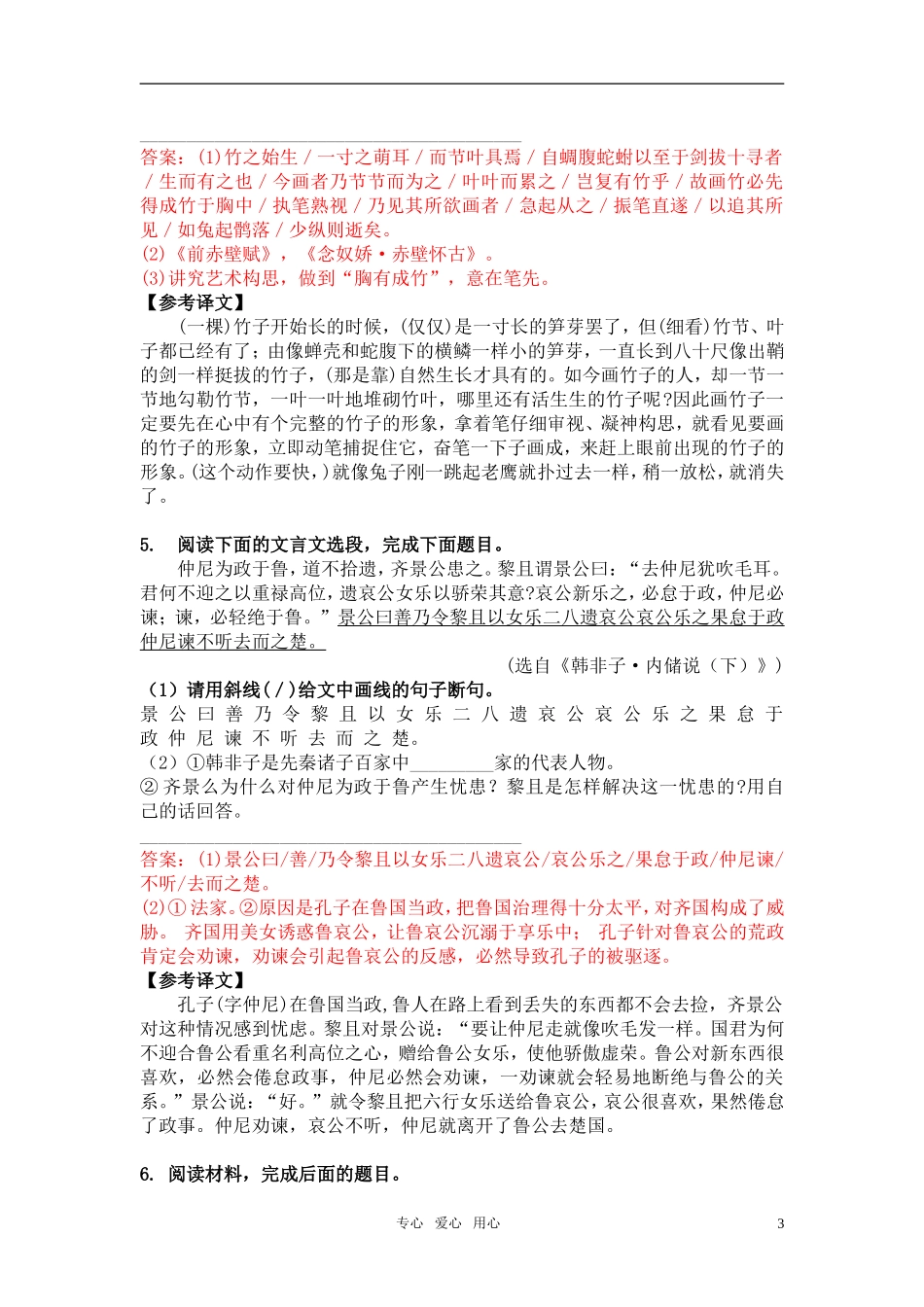 《江苏专版》2011学案与测评 高考语文第9章 加试内容即学即练[精品] 苏教版_第3页