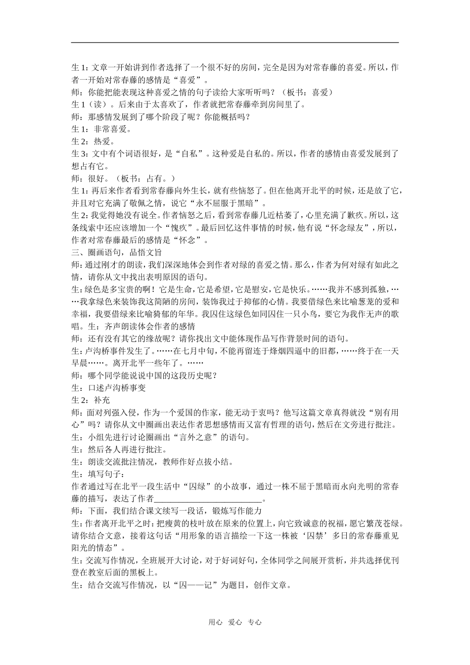 《囚绿记》教案4  新人教必修二_第2页