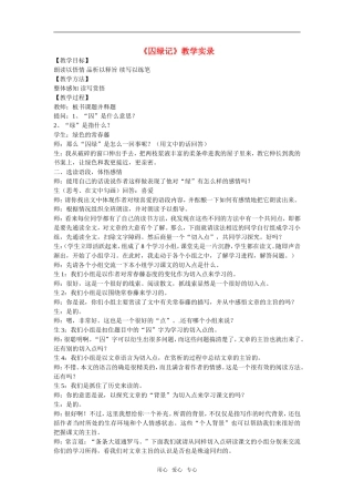 《囚绿记》教案4  新人教必修二