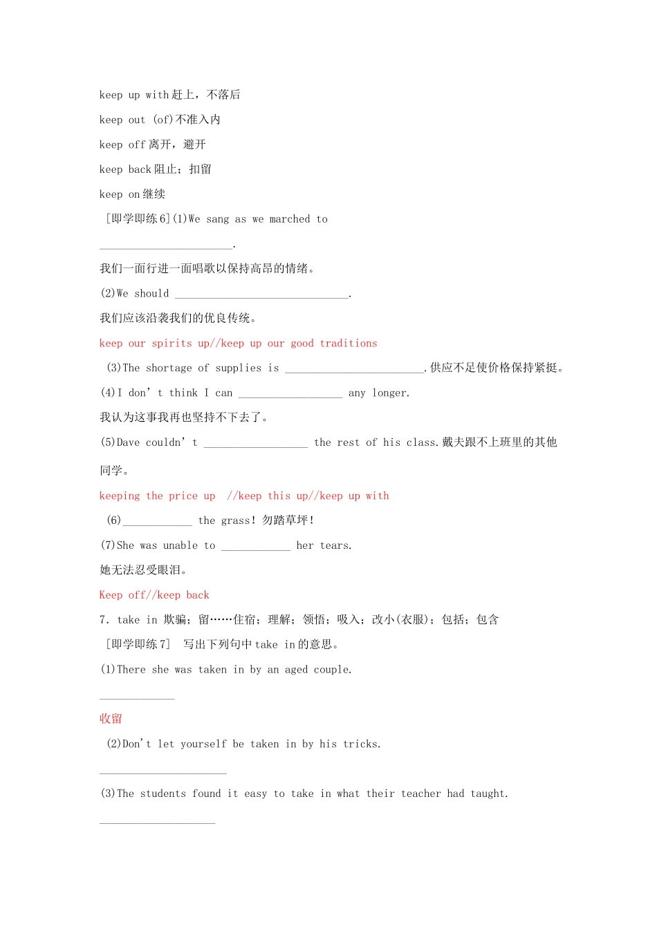 【创新教程】2012届高三英语二轮复习 动词及动词短语教案（13）_第3页