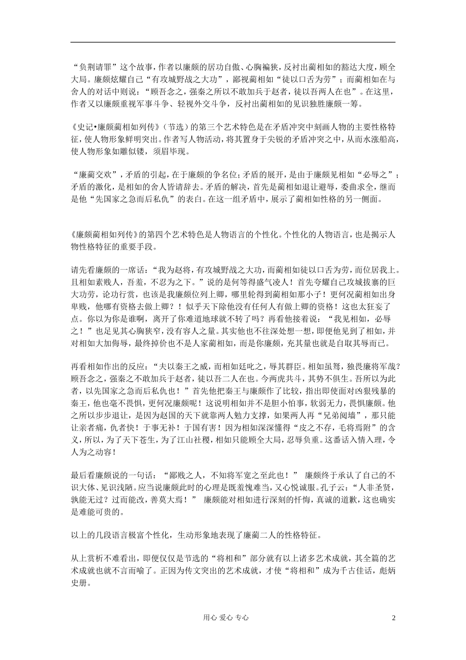 【2012年暑假总动员】高中语文 4.2.1《廉颇蔺相如列传（节选）》学案 苏教版必修3_第2页