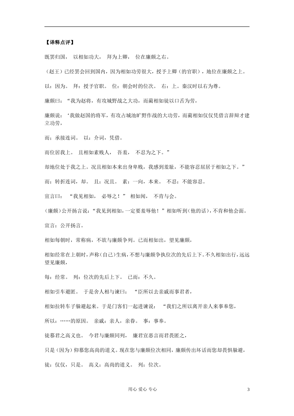 【2012年暑假总动员】高中语文 4.2.1《廉颇蔺相如列传（节选）》学案 苏教版必修3_第3页