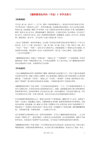 【2012年暑假总动员】高中语文 4.2.1《廉颇蔺相如列传（节选）》学案 苏教版必修3