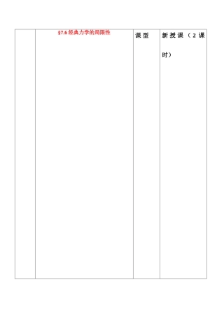 《经典力学的成就与局限性》教案 （2）