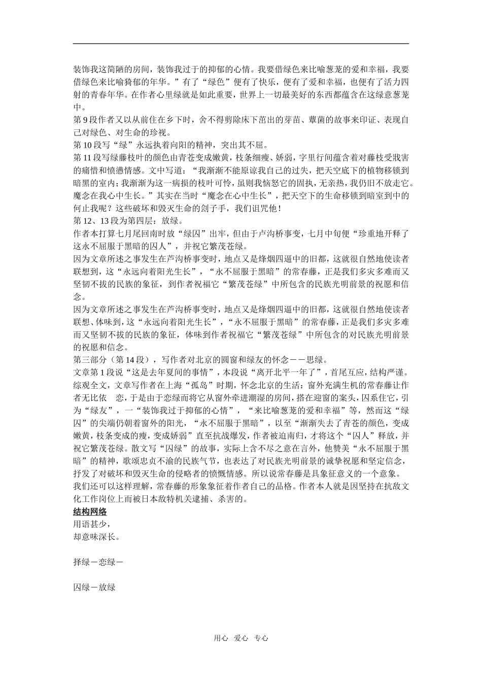 《囚绿记》教案5  新人教必修二_第3页