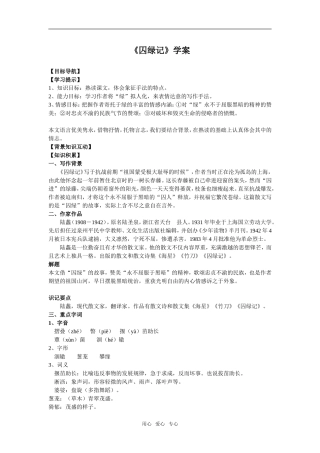 《囚绿记》教案5  新人教必修二