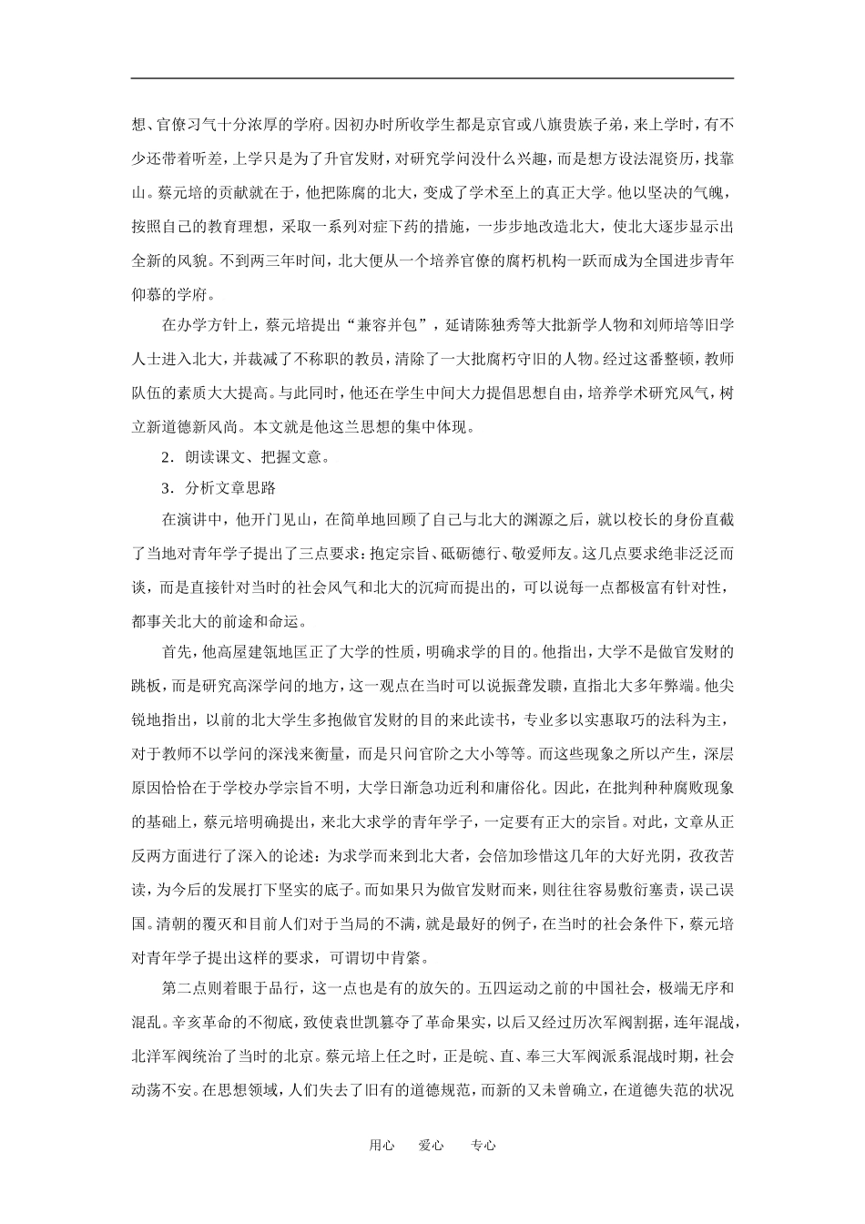 《就任北京大学校长之演说》教案1_第2页