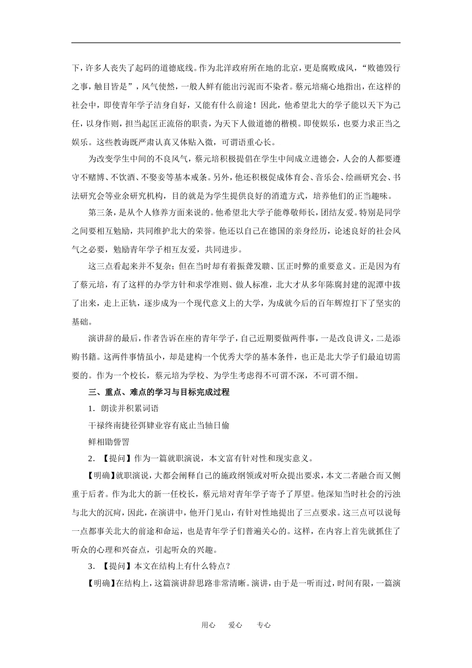 《就任北京大学校长之演说》教案1_第3页