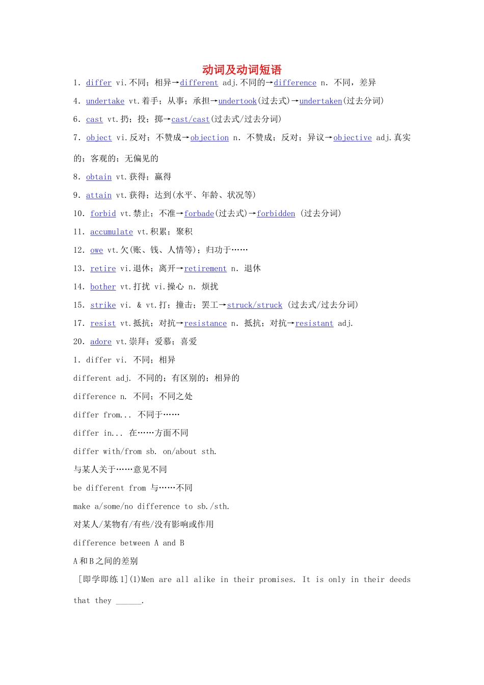 【创新教程】2012届高三英语二轮复习 动词及动词短语教案（14）_第1页